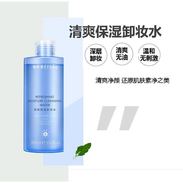 每树美品卸妆水 深层清洁细致毛孔每树清爽保湿卸妆清爽 赠双用化妆棉 300ml