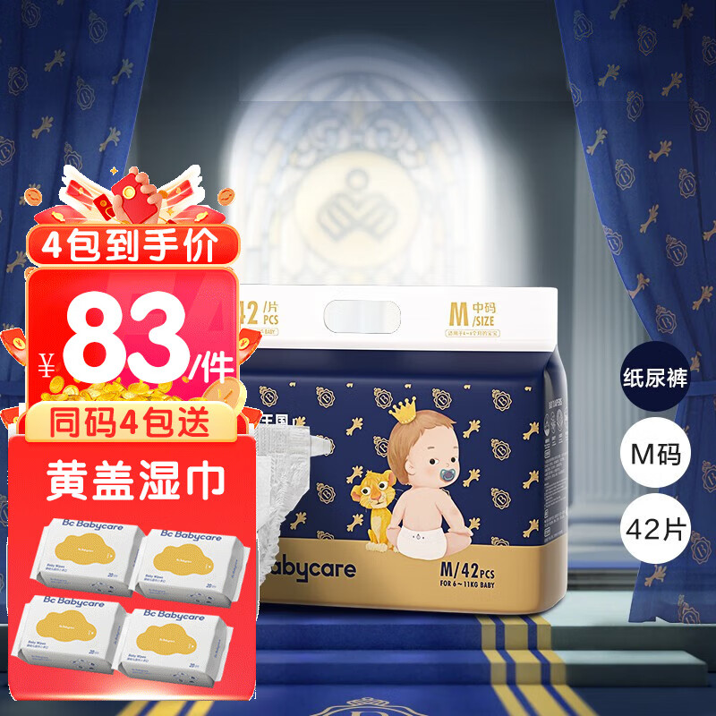 bc babycare婴儿尿不湿 bbc纸尿裤 皇室狮子王国 Airpro超薄透气 呼吸裤 皇室纸尿裤M42片