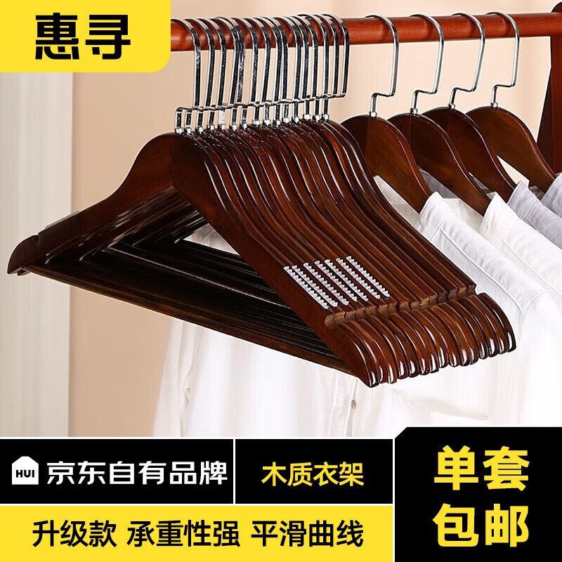 惠寻京东自有品牌实木衣架衣服架子挂衣架衣柜木质衣服撑复古木头衣架