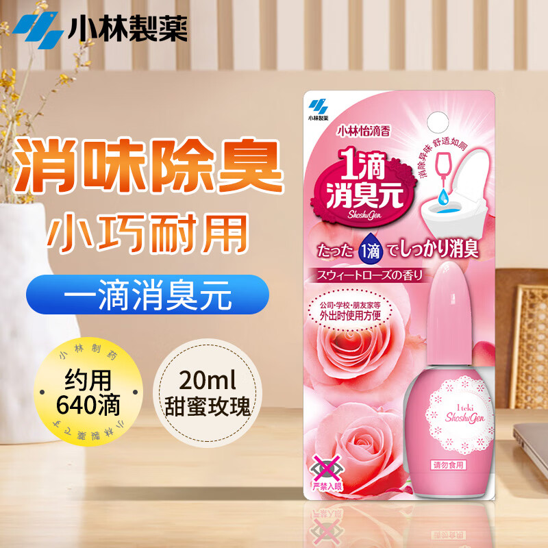 小林制药（KOBAYASHI）一滴消臭元甜蜜玫瑰20ml家用清洁马桶厕所卫生间除臭剂去异味