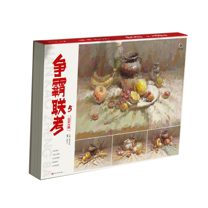 争霸联考5色彩专题江苏专题2021烈公文化付世文