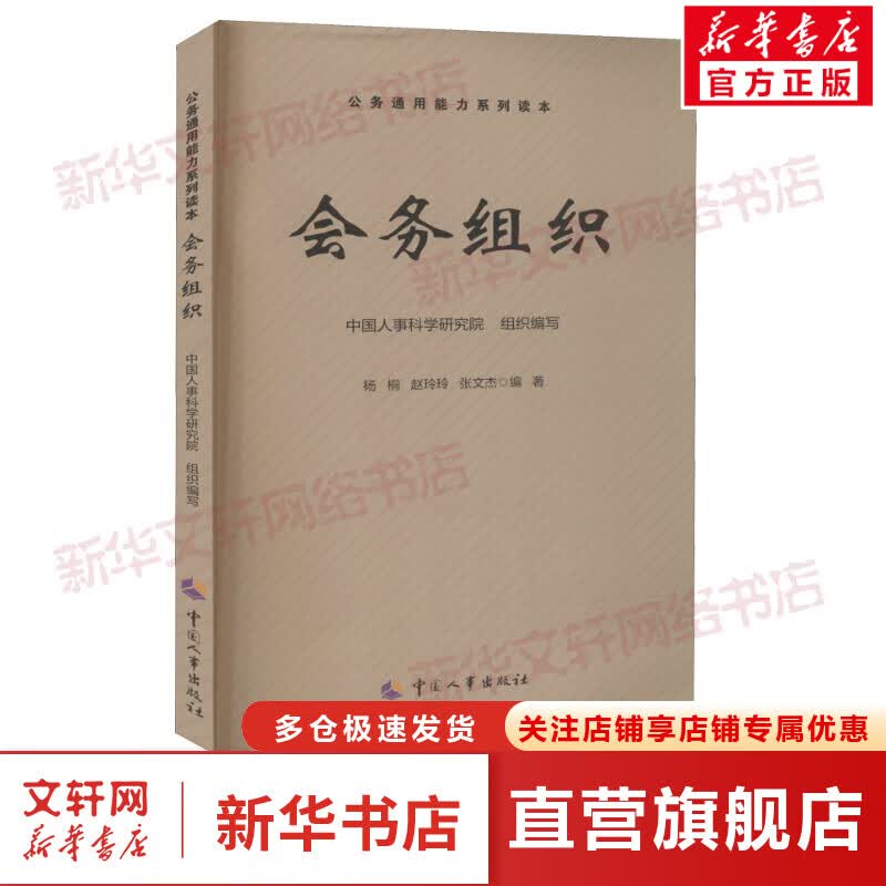 会务组织