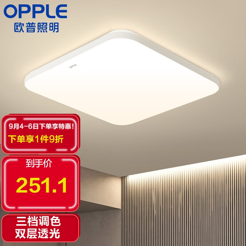 欧普（OPPLE）LED吸顶灯客厅灯 纯白时尚超薄简约客厅卧室灯具灯饰 冰玉 方灯怎么看?