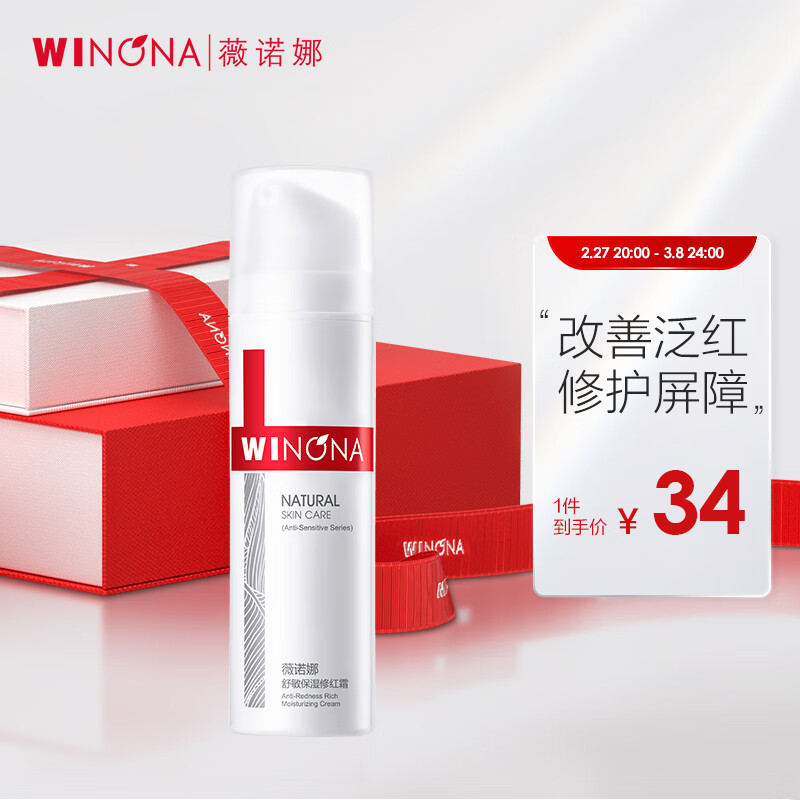 薇诺娜（WINONA）15g舒敏保湿修红霜乳液面霜秋冬皮肤护理舒缓修护改善泛红
