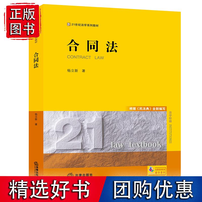 合同法：根据《民法典》编写