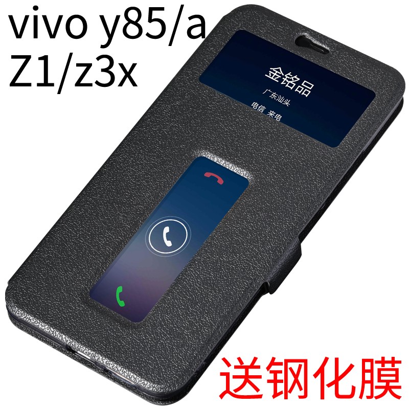 26英寸y85a保护套z1防摔全包软壳开窗皮套 vivoy85/a/z1/z3x通用-碳黑