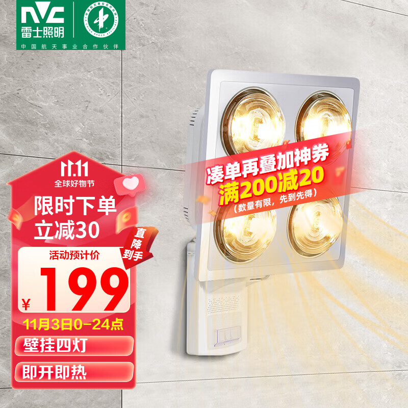 雷士（NVC）浴霸壁挂式安全速热快速升温多功能按键开关家用卫生间浴霸四灯暖高性价比高么？