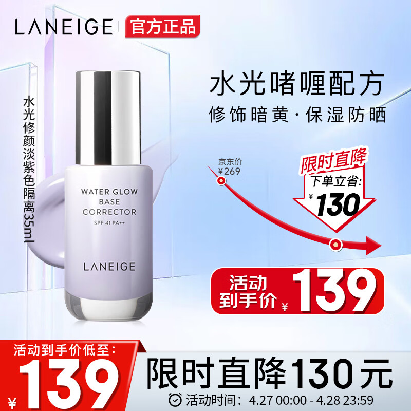 兰芝（LANEIGE）水光修颜隔离霜 #40 紫色35ml(修饰泛黄 遮瑕保湿)生日礼物