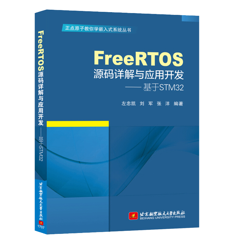 FreeRTOS源码详解与应用开发基于STM32左忠凯STM32单片机自动控制人工智能FreeRT
