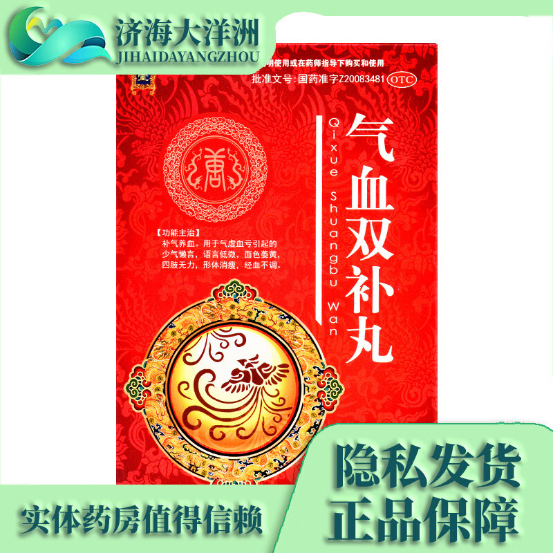 御室 气血双补丸 9g*7袋 承德御室金丹  有效期至20241020 1盒