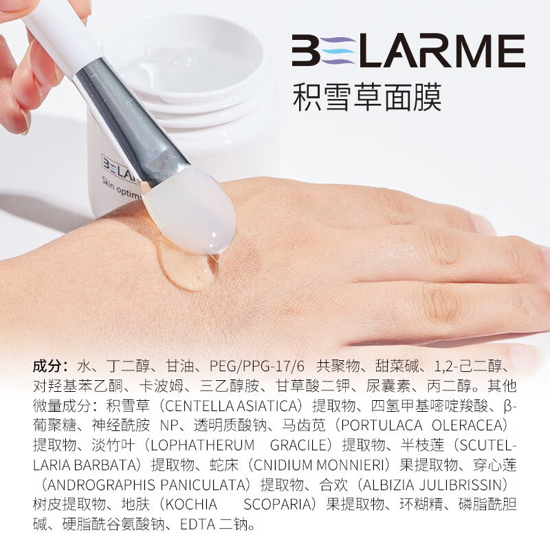 BELARME依克多因修护面霜正品院线护肤品屏障修护乳敏感肌神经酰胺保湿 100g积雪草面膜【涂抹式免洗型】