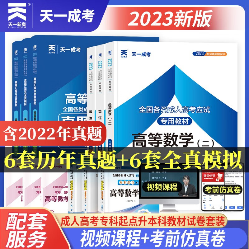 成人高考专升本教材2023经济管理全套成