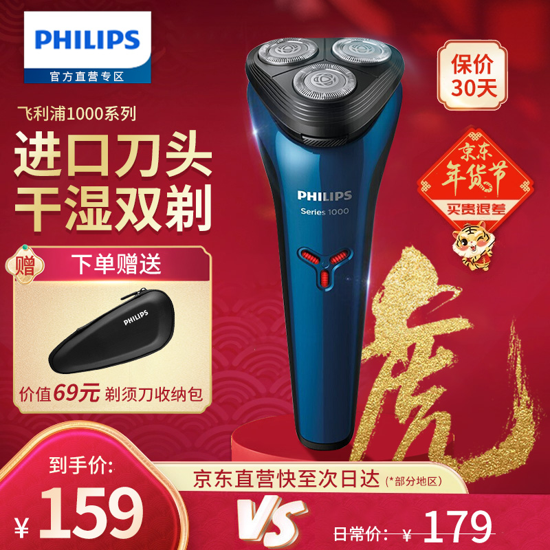 飞利浦（PHILIPS）男士电动剃须刀全身水洗剃胡刀胡须刀刮胡刀 S1101/02