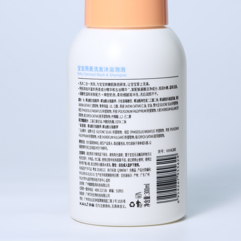 开丽婴儿洗发水沐浴露二合一宝宝洗护儿童2合1 【0岁+】 300ml*1瓶 洗浴二合一
