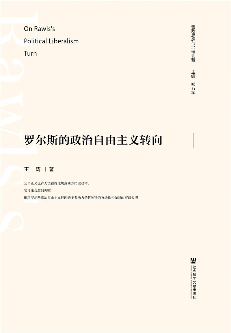 罗尔斯的政治自由主义转向