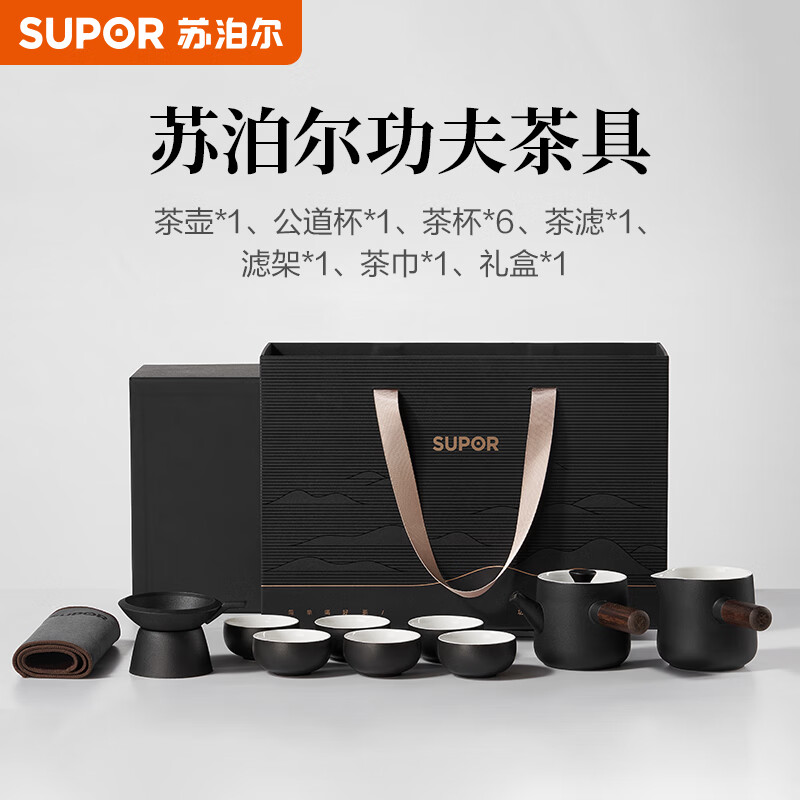 苏泊尔（SUPOR）功夫茶具套装2026新款家用喝茶小茶杯茶壶轻奢高档中式礼盒送礼 茶具套装-玄黑11件套