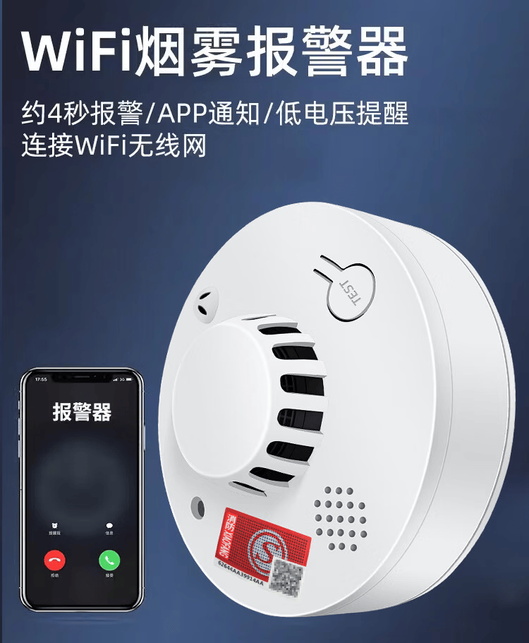 HKFZ智能4G烟雾报警器连手机NB消防专用家用商用火灾联网烟感应报警器 WIFI-烟感款（连接WiF