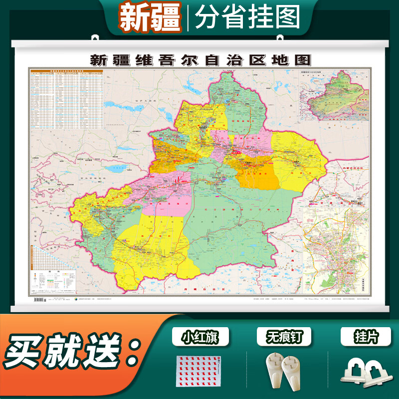 2022新疆地图挂图1.1*0.78米覆膜挂杆贴墙用图家用办公商务会议室用交通行政区划