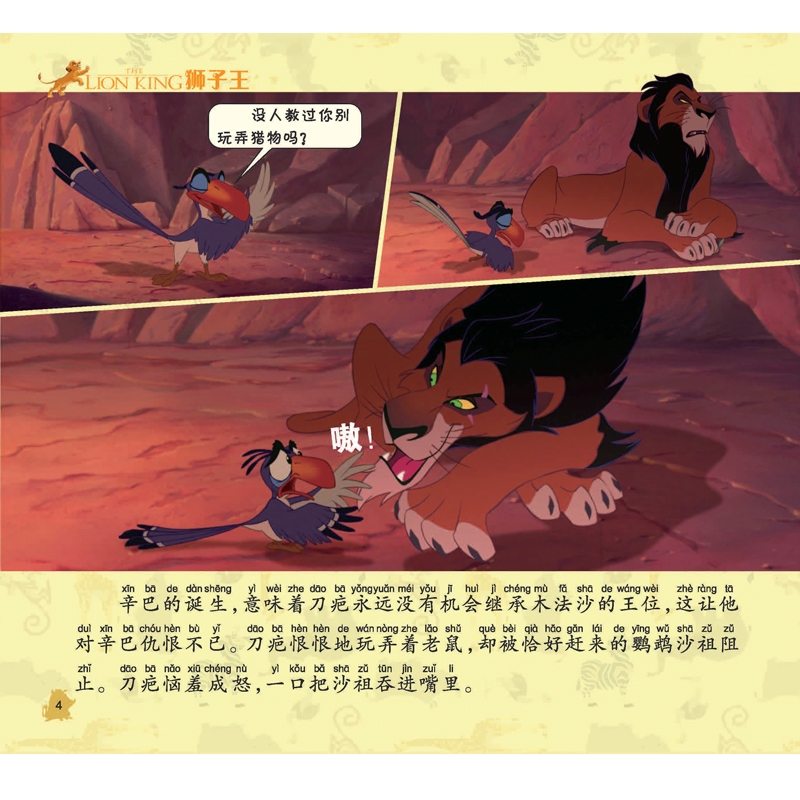 迪士尼经典大电影抓帧故事书 狮子王