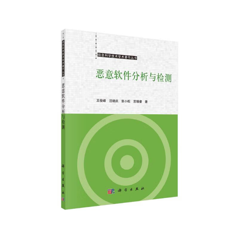 恶意软件分析与检测详情图