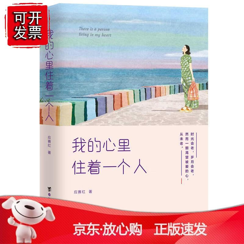 我的心里住着一个人