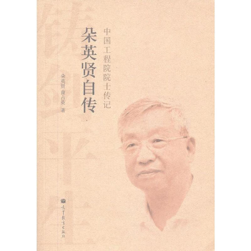 朵英贤自传