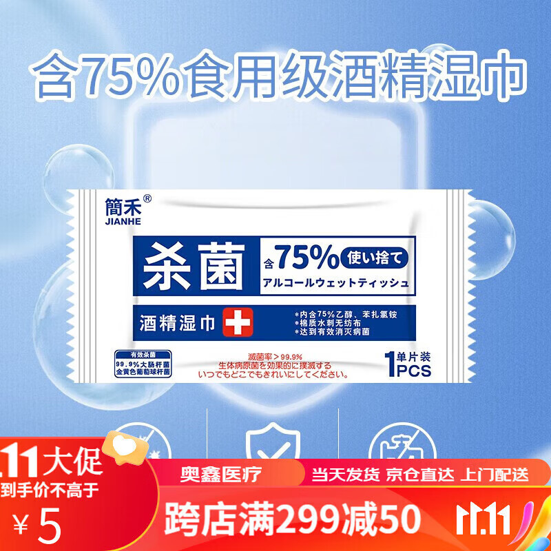 酒精湿巾 每片独立包装1片