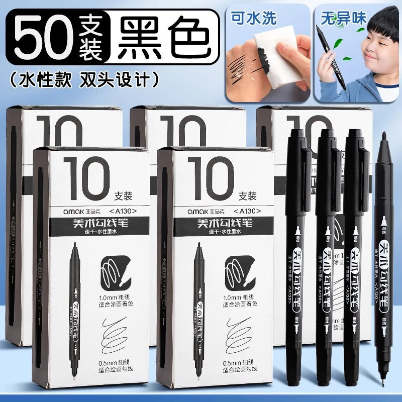 【现发】记号笔勾线笔美术专用小学生黑色油性细头马克儿童绘画幼 【墨量增加30%】水性款/黑50支
