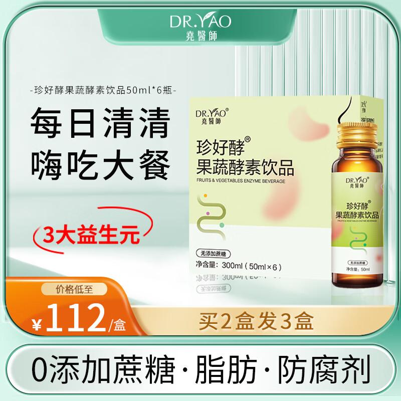 尧医师珍好酵植物果蔬酵素饮品6瓶装 6瓶装