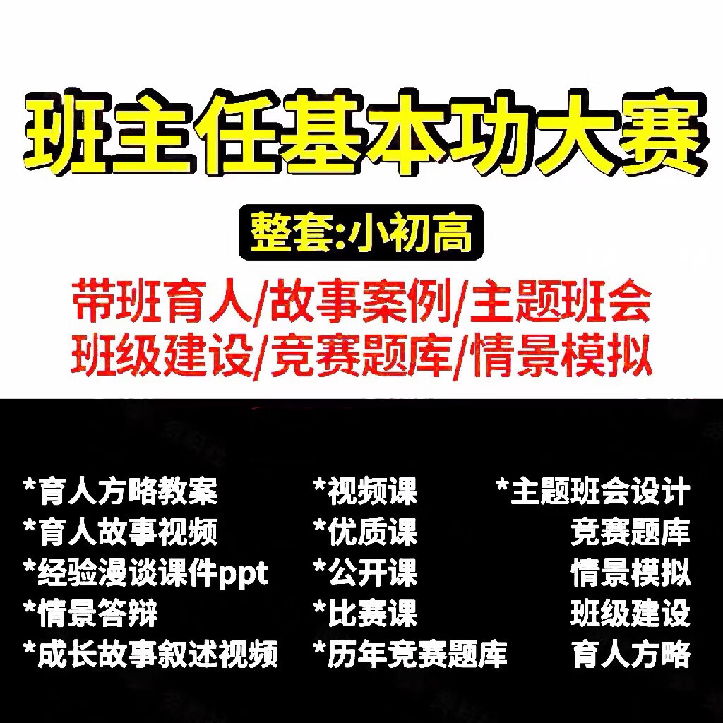 班主任基本功大赛主题班会视频情景模拟带班育人方略初高中职小学