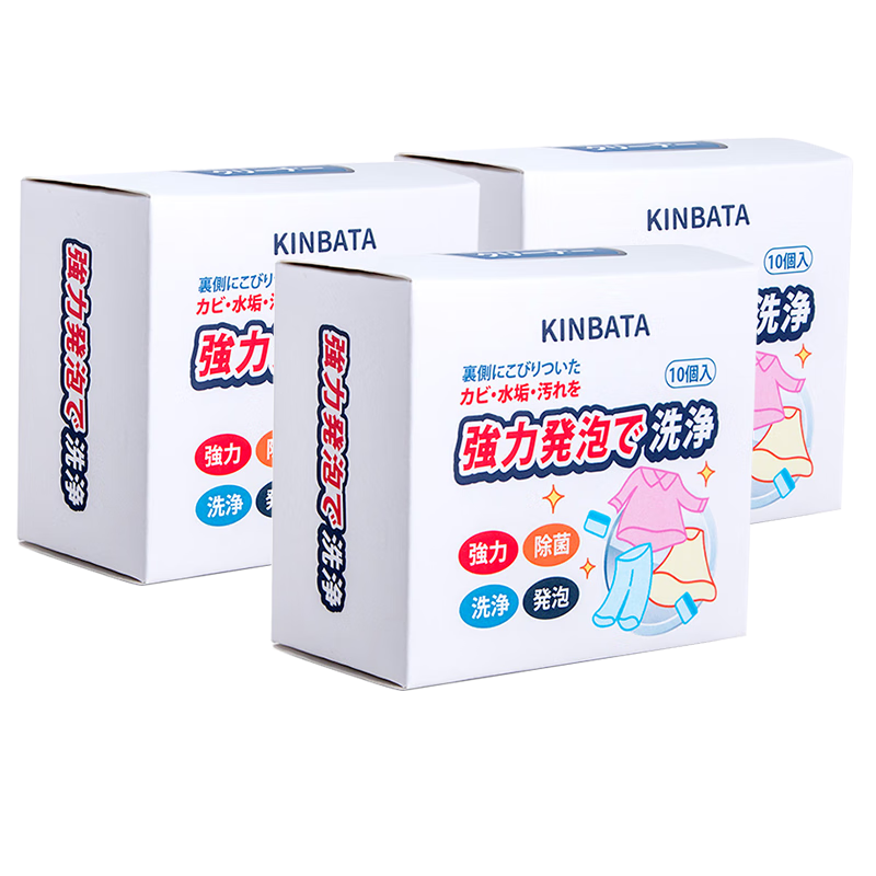 kinbata洗衣機(jī)槽清洗劑泡騰片滾筒直筒全自動洗衣機(jī)清潔劑除菌除垢 10顆 3盒