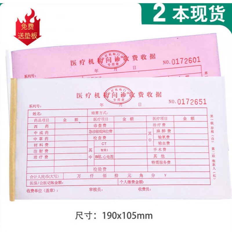 机构门诊收费收据门诊收费票据医院收款收据二联口腔诊所收据 收费