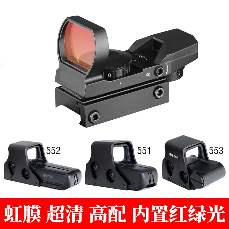 deer)快速寻鸟镜吃鸡同款四变点全息瞄反射无倍数内红绿光学瞄准镜 四