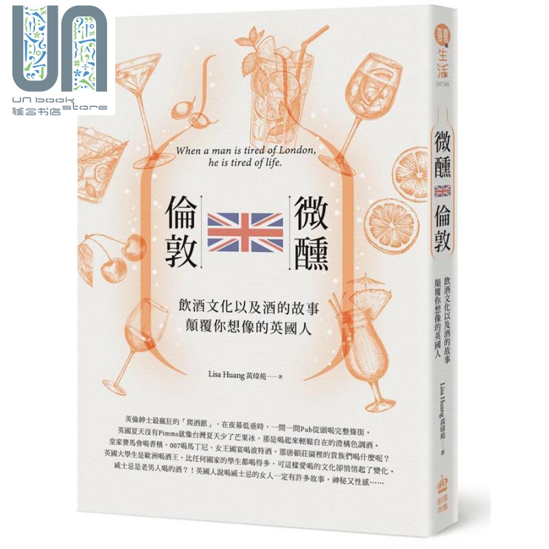 微醺 伦敦 饮酒文化以及酒的故事 颠覆你想像的英国人 台版 Lisa Huang PCuSER电脑人