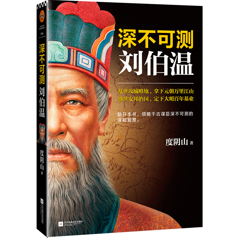 深不可测(刘伯温)
