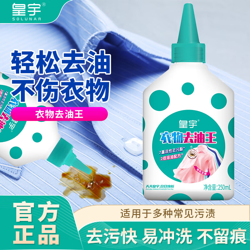 皇宇去油渍衣服衣物渗透剂去油王神器羽绒服清洗剂污渍干洗剂衣领净 去油王