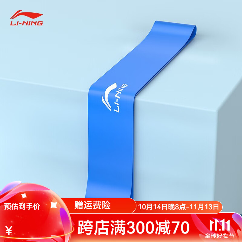 李宁（LI-NING）弹力带健身女弹力圈阻力带力量训练阻力圈翘臀练背瑜伽带拉伸带男 蓝色(三年拉断免费换新） 20磅【600*50*0.9mm】