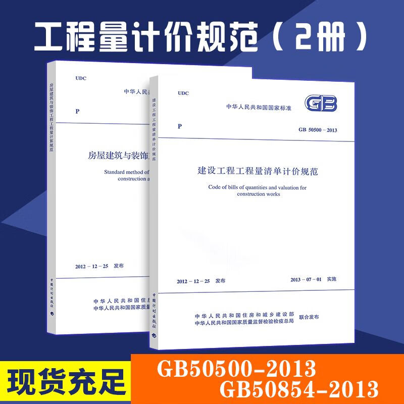 GB50500-2013+GB50854