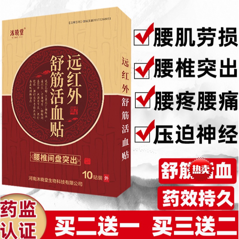 远红外舒筋贴腰间盘突专用膏腰肌捞劳损贴膏腰疼贴膏膏贴腰椎贴 腰椎