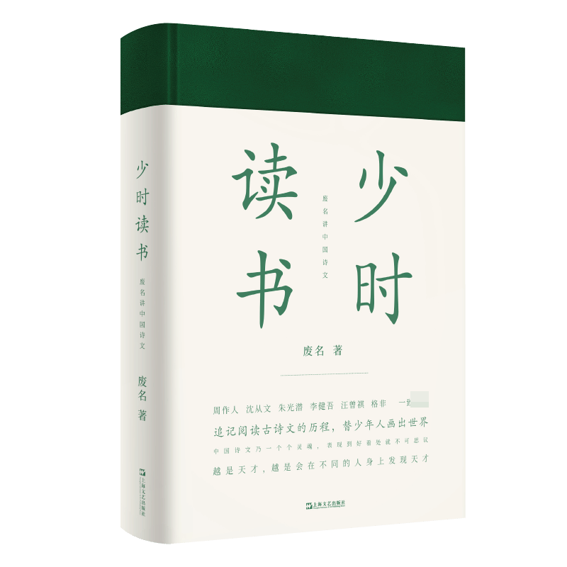 少时读书(精)