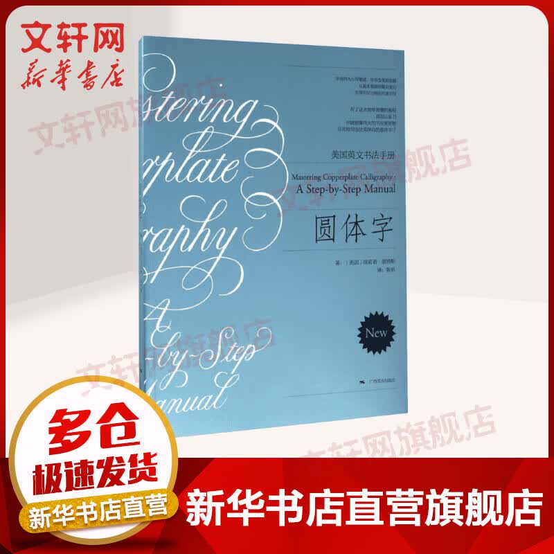 圆体字 美国英文书法手册
