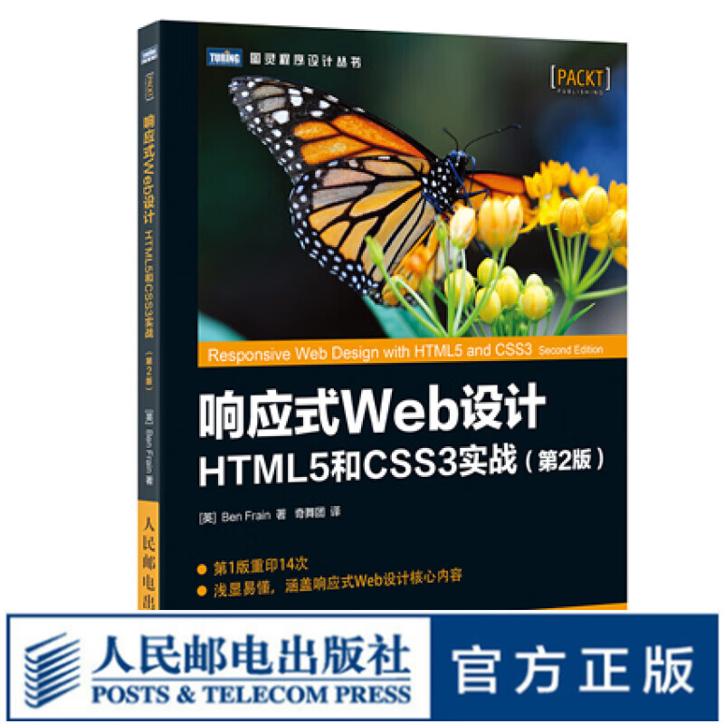 图灵教育 响应式Web设计 HTML5和CSS3实战 第2版 第1版重印14次 浅显易懂
