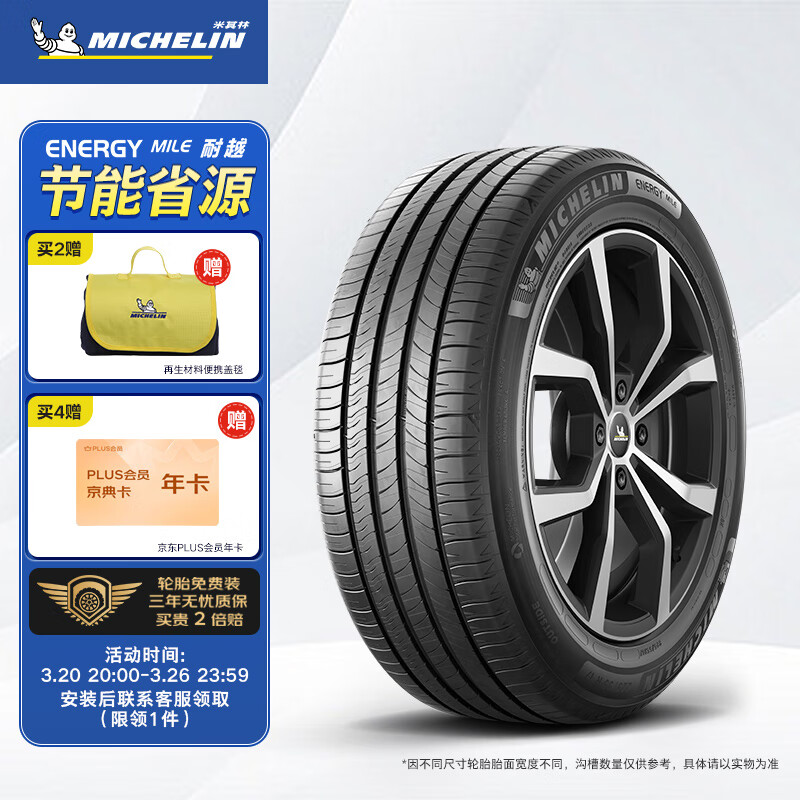 米其林（MICHELIN）汽车轮胎 225/55R17 101W 耐越 ENERGY MILE  适配君越/森林人怎么样,好用不?