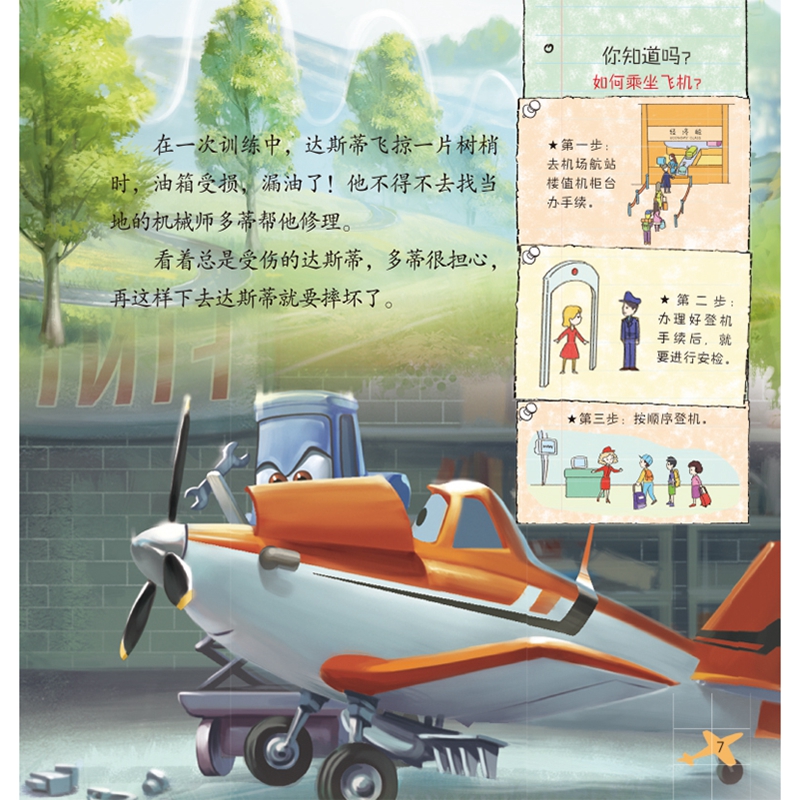 迪士尼经典电影 儿童百科翻翻书：飞机总动员-揭秘飞机