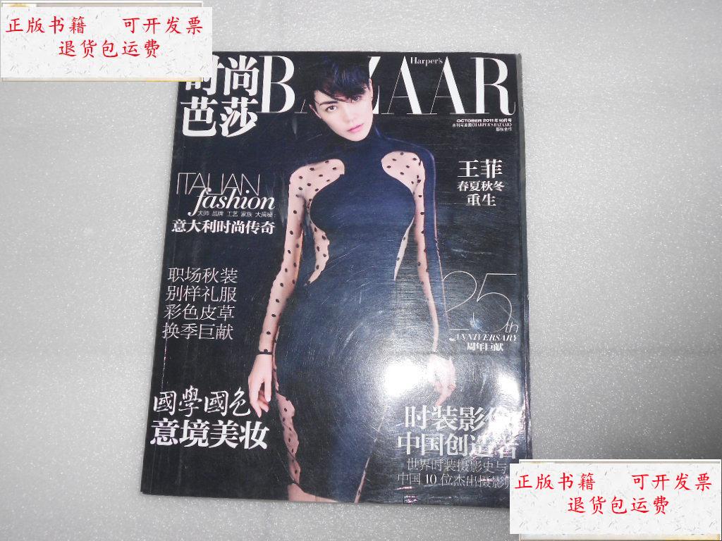 2011年10期 25周年珍藏双刊 封面人物王菲 ,超厚 /时尚芭莎杂志社