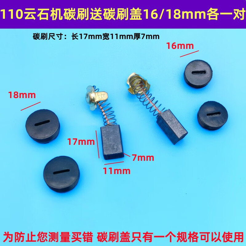 山头林村43a云机手提切割机碳刷电锯飞机钻碳刷墨碳刷7x11碳刷盖配件