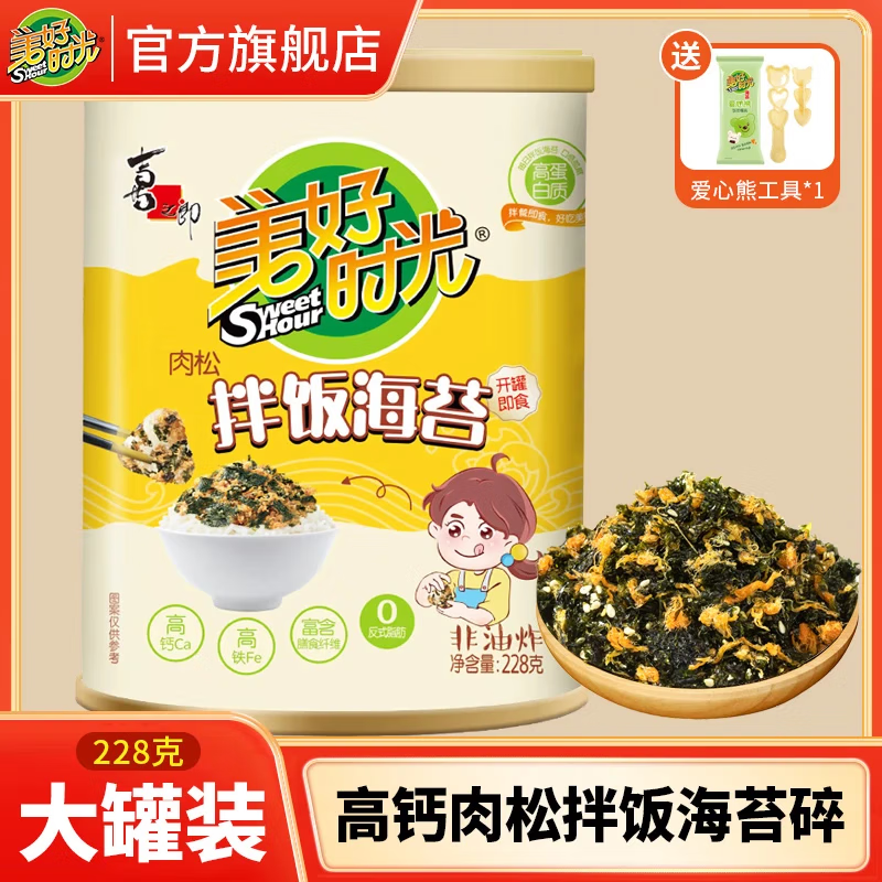 美好时光拌饭海苔碎 桶装经典多口味罐装休闲零食 即食海味儿童节日礼物 【赠拌饭工具-肉松味】 228g*1罐
