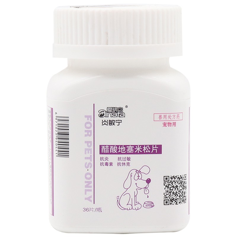 拍下速发】爱纳它宠物过敏性皮肤病皮炎肺炎口炎鼻炎抗过敏口服药