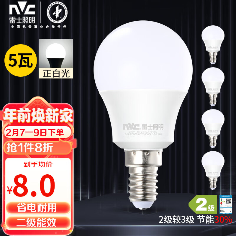 雷士（NVC）LED灯泡球泡5瓦E14小螺口光源节能灯家用白光 5只装 二级能效	