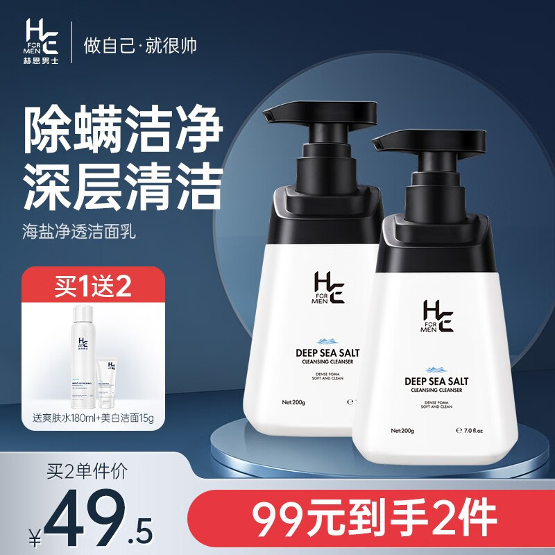 赫恩（H&E）  男士洗面奶海盐净透洁面乳氨基酸洗面奶 200g